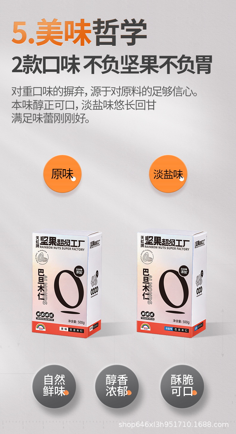1-500g-巴旦木仁-详情页.JPG