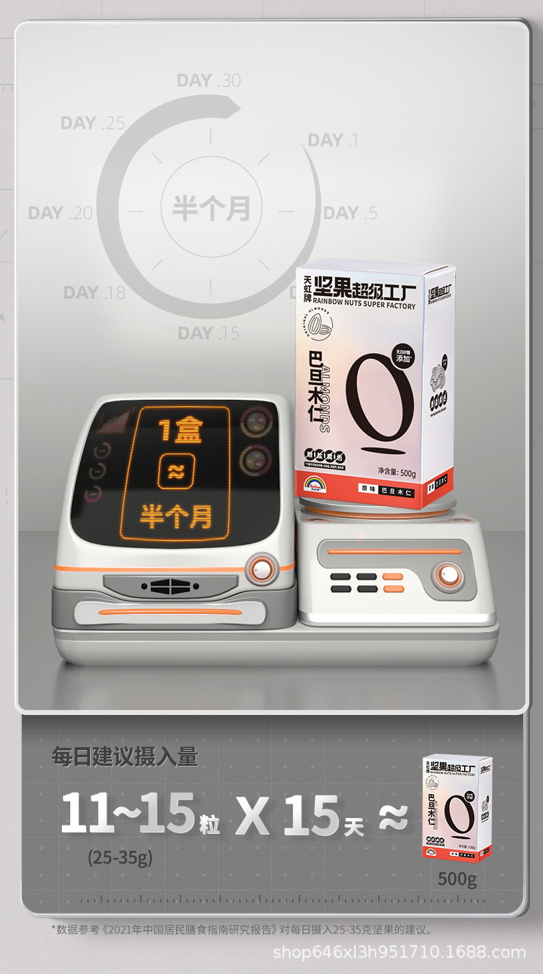 17-500g-巴旦木仁-详情页.JPG