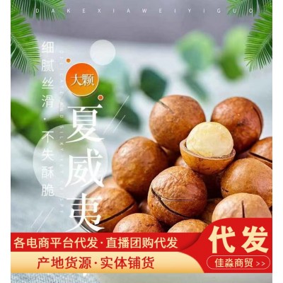 新货夏威夷果 奶油味坚果500g 网红休闲零食 大颗粒袋装夏威夷果图1
