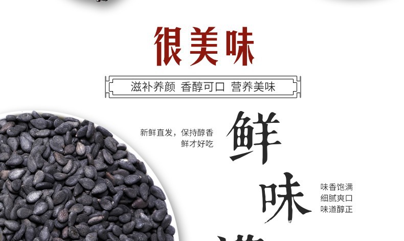 黑芝麻主图3.jpg