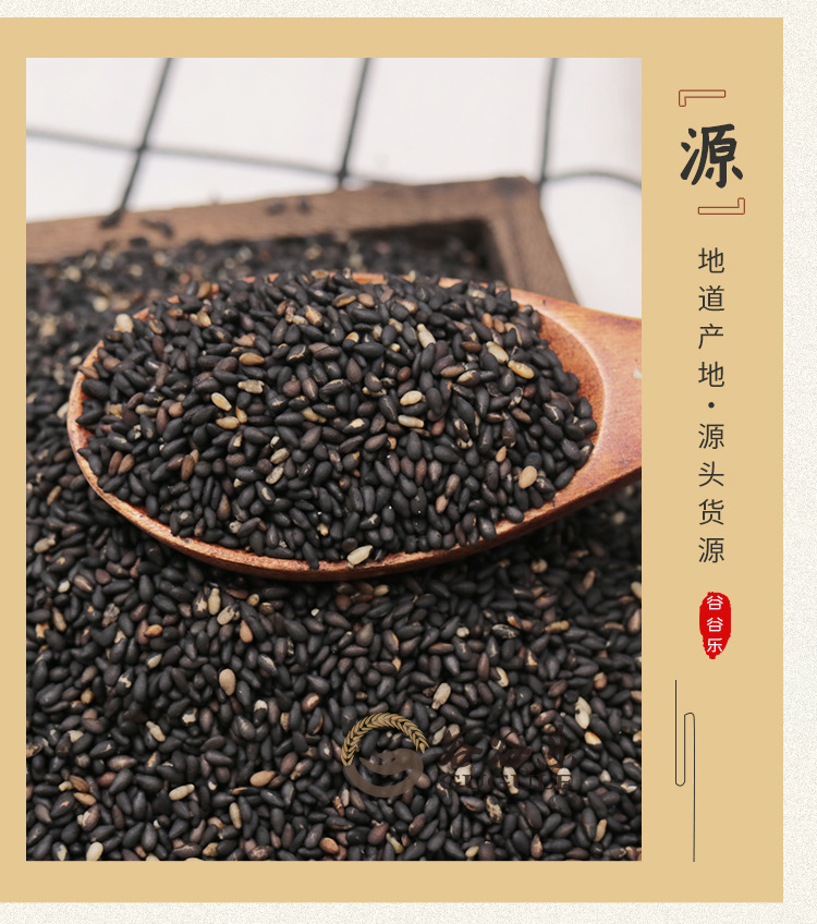 黑芝麻情页_06.jpg