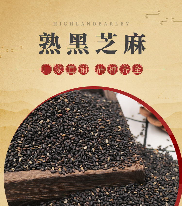 黑芝麻情页_02.jpg