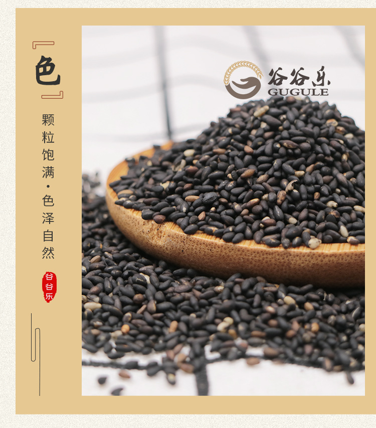 黑芝麻情页_05.jpg