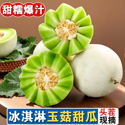 海南玉菇甜瓜10冰淇淋蜜瓜新鲜水果当季整箱包邮香瓜蜜瓜密瓜批发