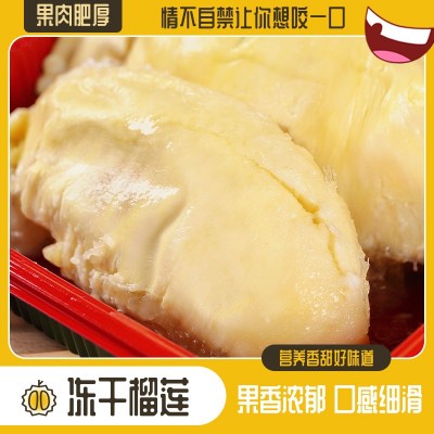 进口泰国金枕榴莲 冻干榴莲批发 厚实果肉圆润饱满