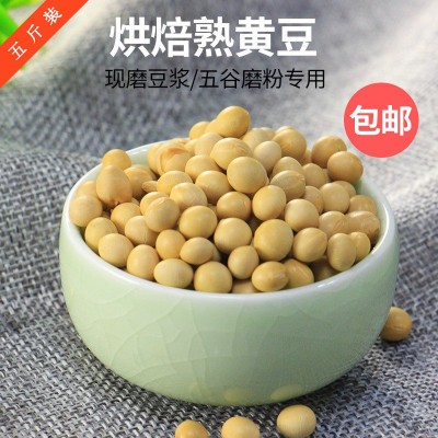 批发熟黄豆低温烘培五谷杂粮现磨豆浆原料东北黄豆5斤装图3