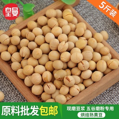 批发熟黄豆低温烘培五谷杂粮现磨豆浆原料东北黄豆5斤装图2