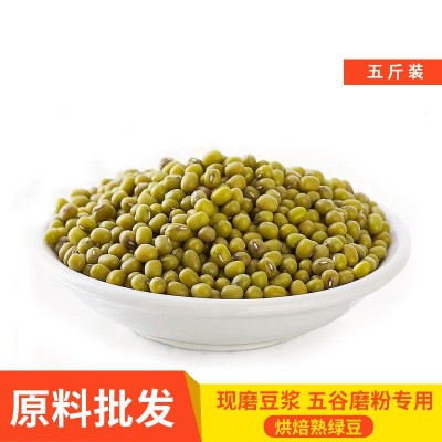熟绿豆 五谷豆浆原料批发 袋装现磨烘焙绿豆 五谷杂粮 散装绿豆