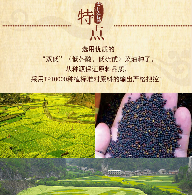 太仆农特产菜籽油详情2022改，临时_04