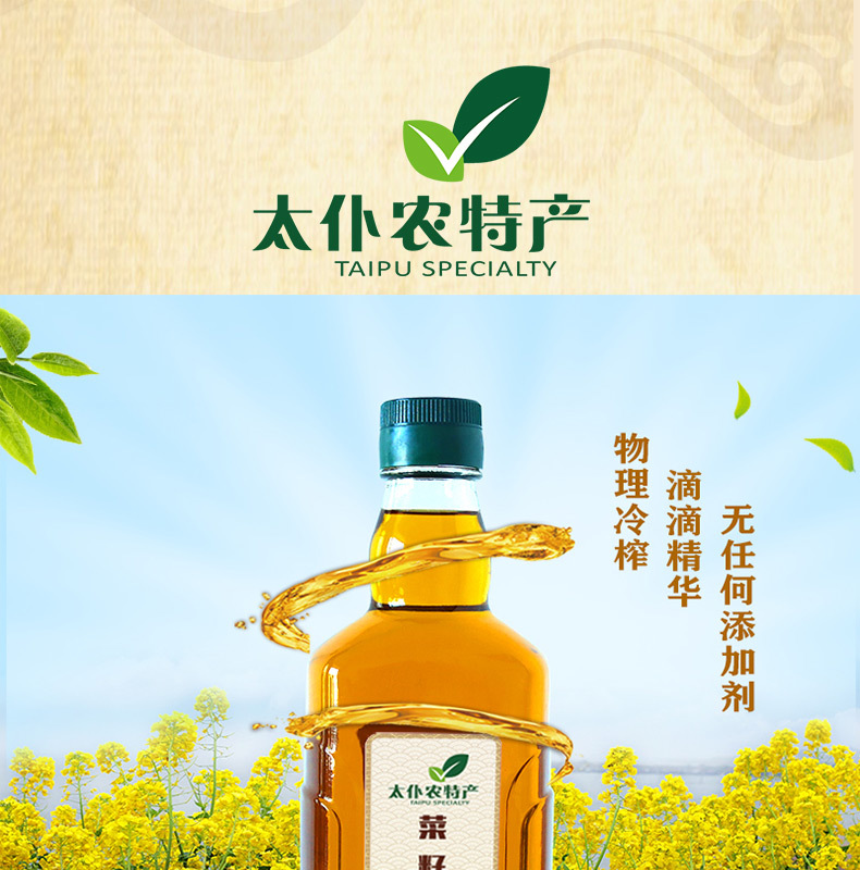 太仆农特产菜籽油详情2022改，临时_01