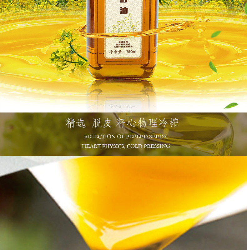 太仆农特产菜籽油详情2022改，临时_02