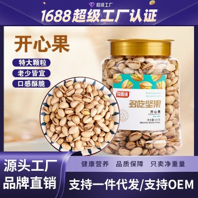 开心果500g罐装盐焗原味原色特大颗粒坚果干果无漂白送礼营养小吃