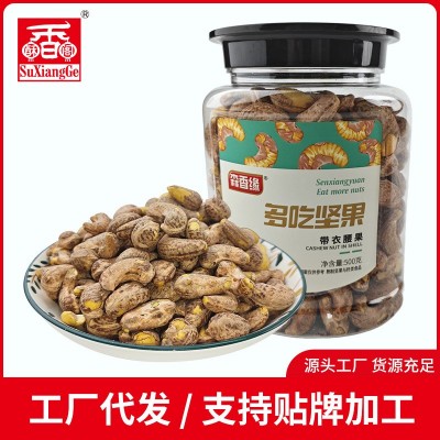 精选优品质饱满腰果 休闲娱乐零食 高营养补充每日坚果批发