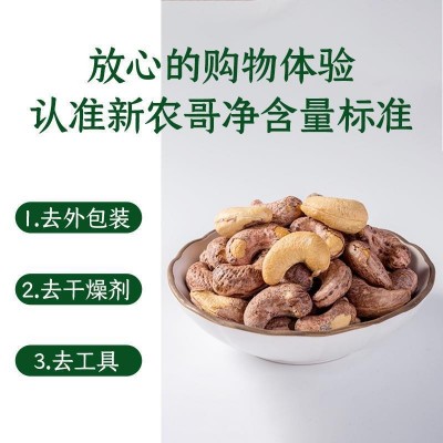 新农哥紫衣腰果带皮A180腰果仁散装原味坚果干果越南腰果零食批发图2