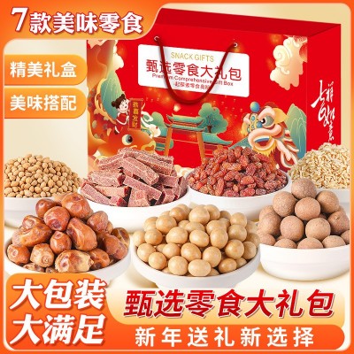 【甄选零食大礼包】828g爆款零食干果高端礼盒送礼送女友过节礼包