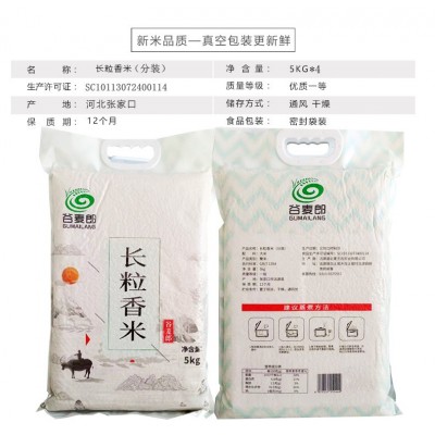 谷麦郎大米东北长粒香米5kg*4真空包装批发代发图3
