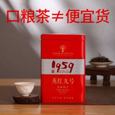 新茶正宗英德英红九号红茶叶批发批发价英雄9号红茶盒装罐装500g图5