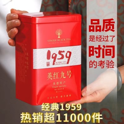 新茶正宗英德英红九号红茶叶批发批发价英雄9号红茶盒装罐装500g图2