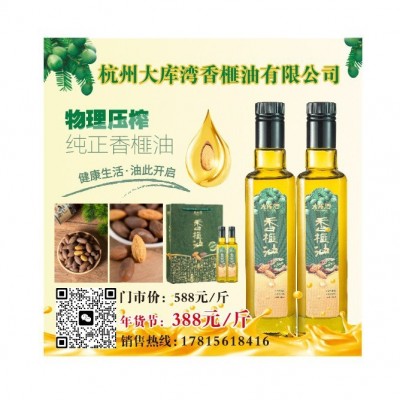 年货价大库湾冷榨一级香榧油500毫升盒装纯香榧籽食用油Torreya O