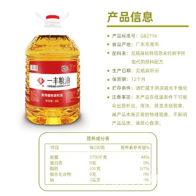 一丰食用植物调和油20L*1图4