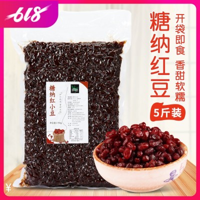 糖纳红豆粒5斤装糖蜜豆熟红豆甜品珍珠奶茶红豆烘焙专用原料红豆