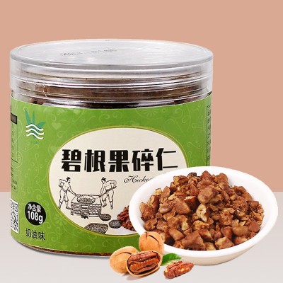 新货碧根果碎仁108g 奶油味碧根果碎仁 冰淇淋能量棒奶茶专用辅料