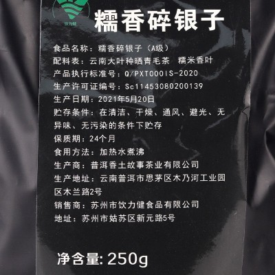饮力健糯米香碎银子普洱茶250g 特珍珠奶茶店专用茶叶 茶化石级图5