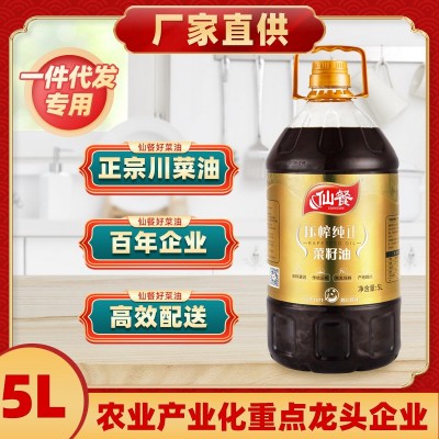 仙餐压榨纯正菜籽油5L非转基因食用菜籽油家用商用现货批 发代发