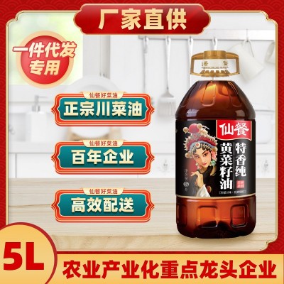 整箱仙餐非转基因特黄浓香5升菜籽油食用油四川厂家批发