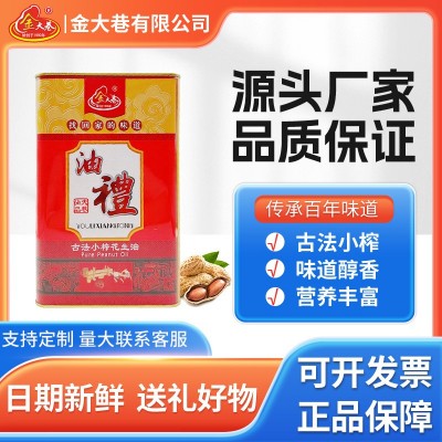 春节礼品大巷二级花生油礼盒食用油厂家直供家用大包装企业团购批图3