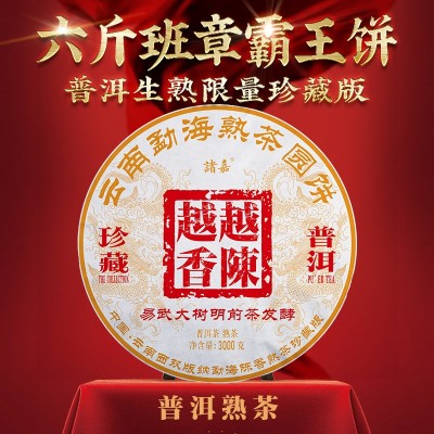诸嘉云南普洱茶6斤珍藏霸王饼班章乔木生茶3公斤越陈越香熟茶图1