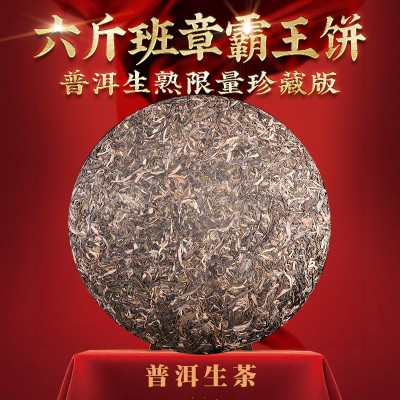 诸嘉云南普洱茶6斤珍藏霸王饼班章乔木生茶3公斤越陈越香熟茶图4
