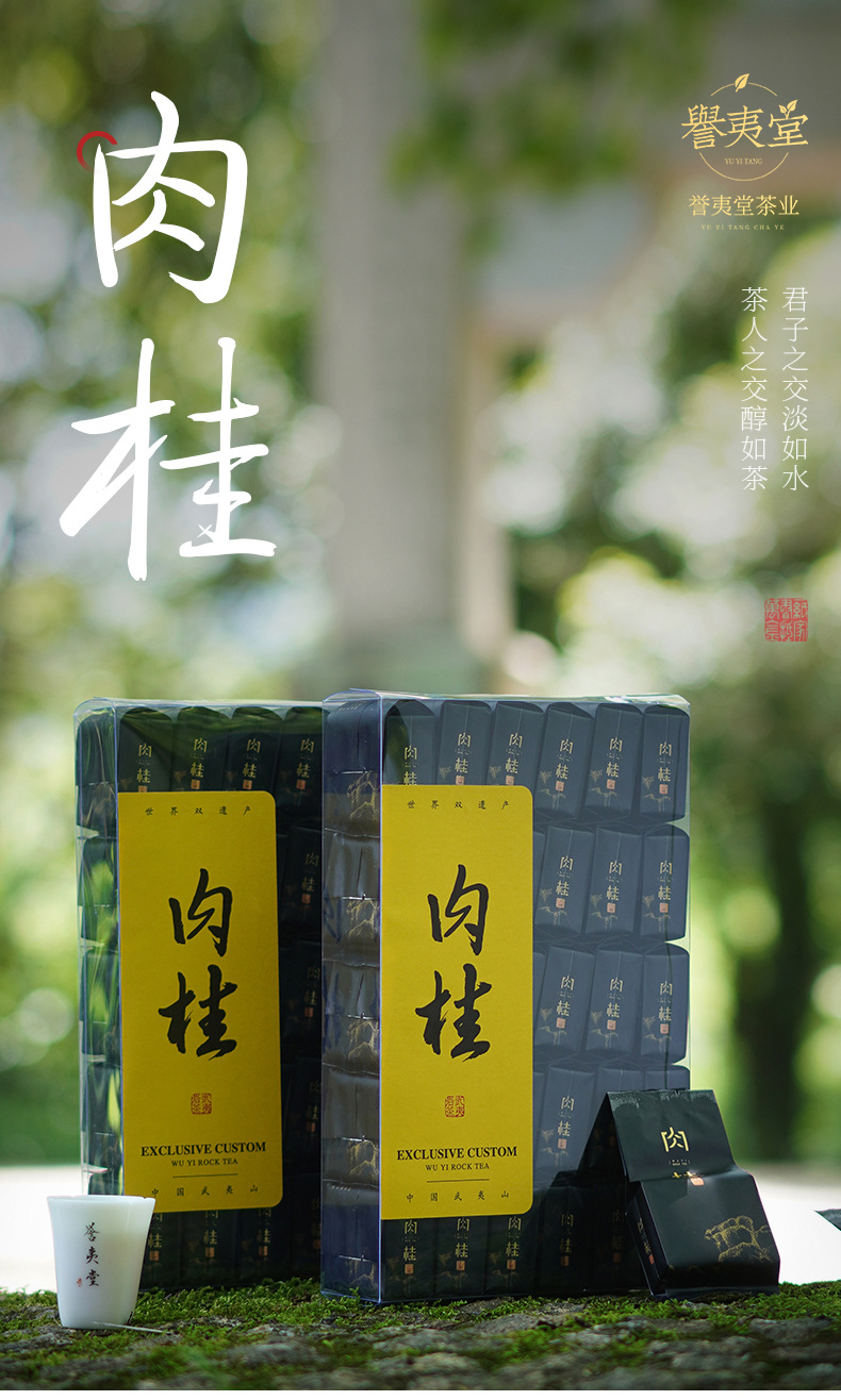 誉夷堂肉桂_01