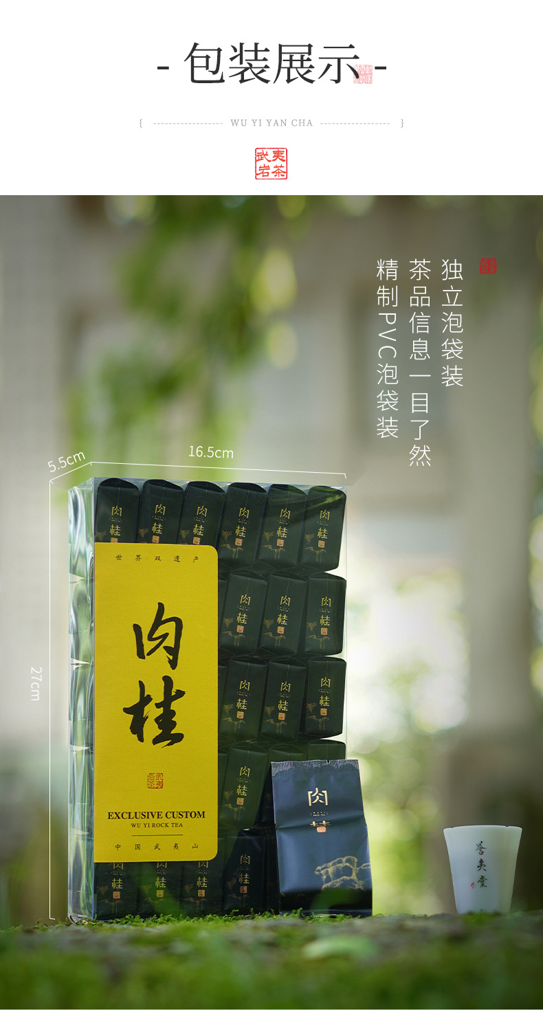 誉夷堂肉桂_15