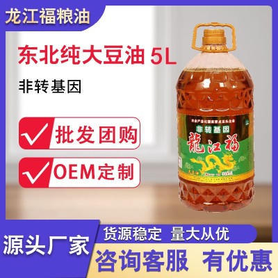 龙江福非转基因三级大豆油5升东北大豆油家用厂家批发一件代发