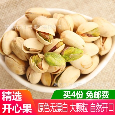 开心果原色自然开口大颗粒坚果炒货250g装批发 一件代发4包包邮