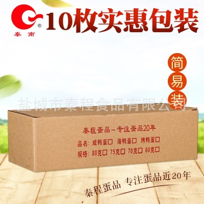秦南海鸭蛋 咸鸭蛋 十只60克海鸭咸蛋 流油 简易实惠装 微供图5