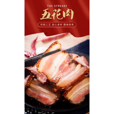 湖南特产 去皮五花腊肉 厂家批发 餐饮专供图1