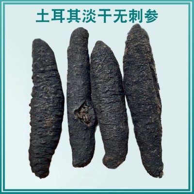 【小额批发】土耳其纯淡干无刺参野生海参干货不是辽宁的大连参