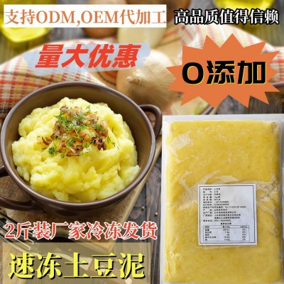 精品土豆泥厂家供应餐饮黑椒土豆泥支持调味奶香土豆泥