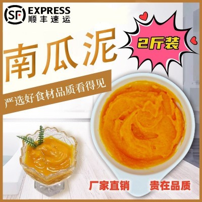 晶荣南瓜泥|食品增色|蛋炒饭增色|餐饮DIY|南瓜泥厂家供应|批发