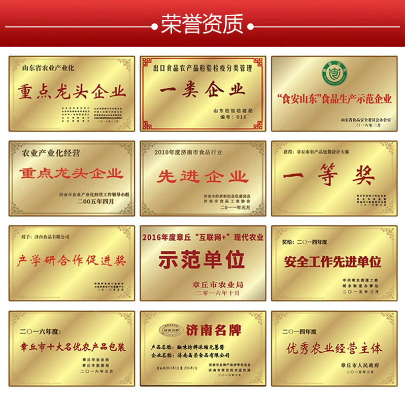 荣誉资质