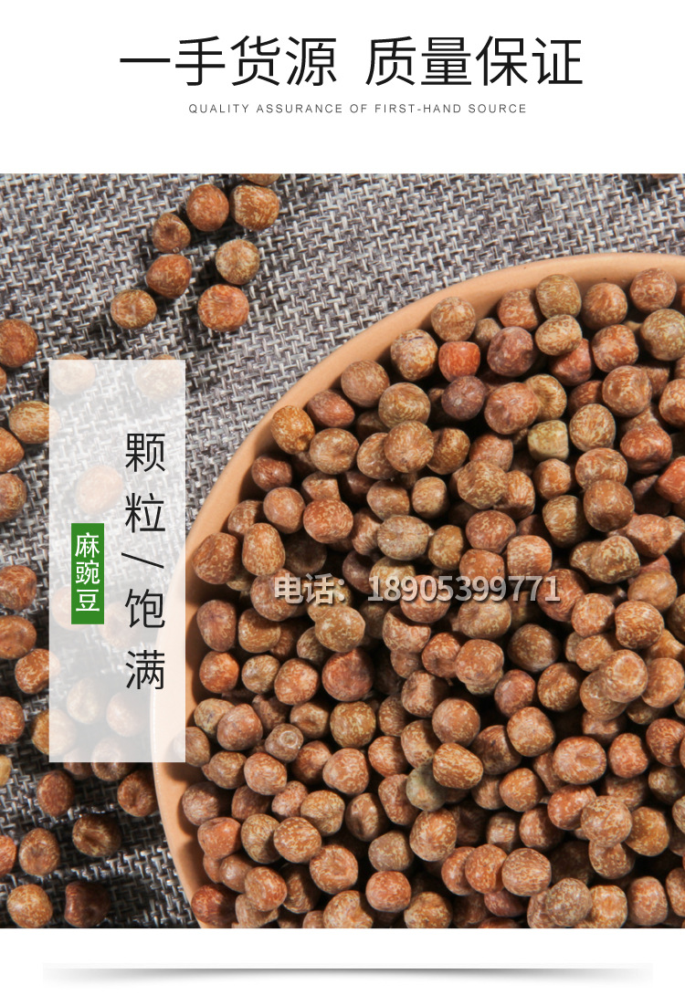 麻豌豆详情_11