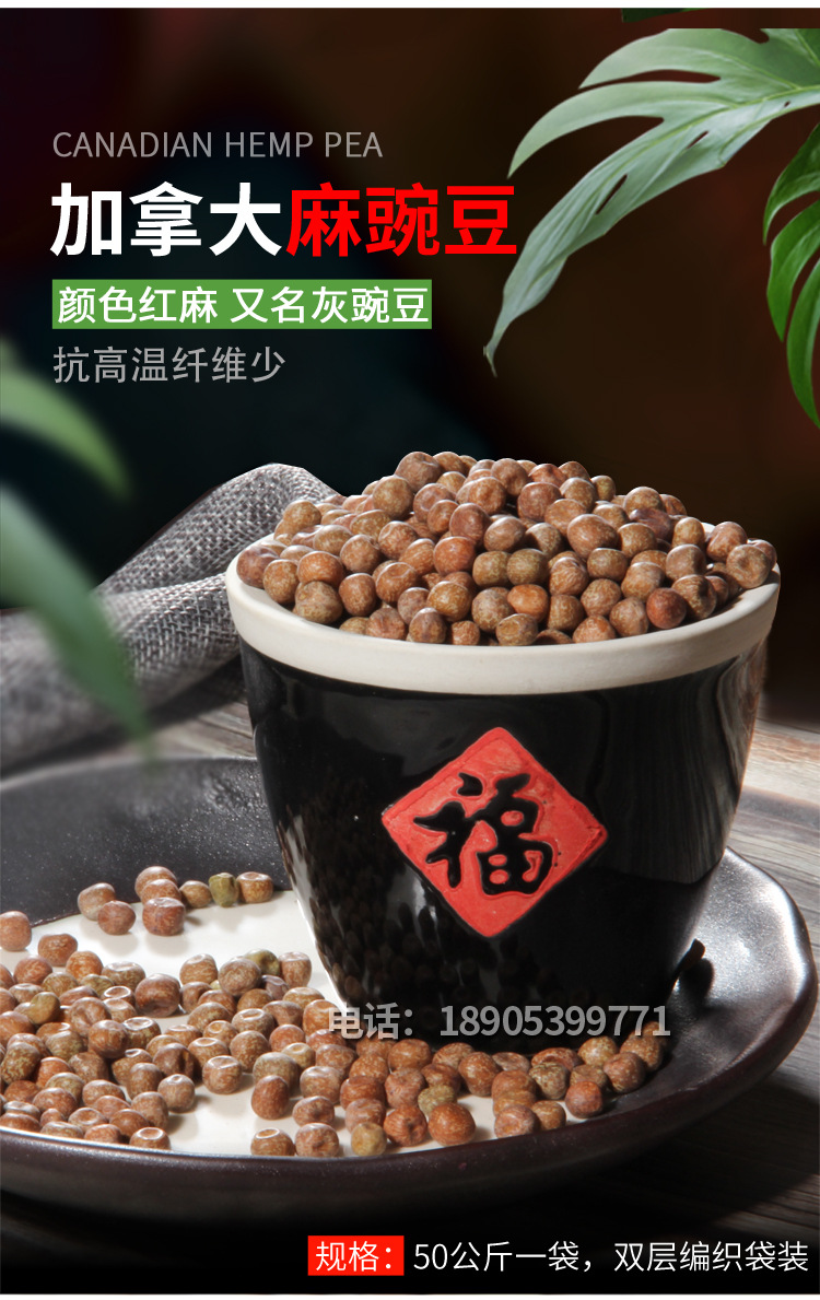 麻豌豆详情_04