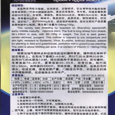 精品航椒5号，太空搭载选育，优质高产，味香辣。图5