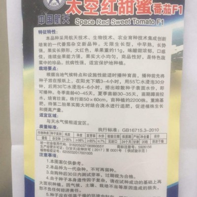 厂家批发太空红甜蜜番茄20粒/袋图5