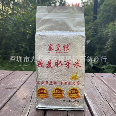 源头厂家塞皇粮真空燕麦胚芽米400g边煮边发芽会销展销会旅销礼品图2