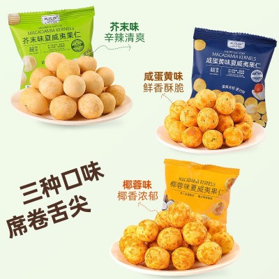 芥末味夏威夷果仁5kg批发网红商超爆款坚果休闲零食脆皮 干果厂家图2