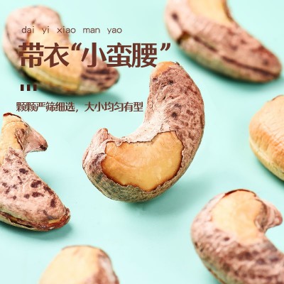 腰果原味批发特大颗粒散装盐焗紫皮腰果越南特产坚果休闲 零食厂家图2