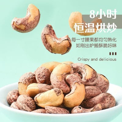 腰果原味批发特大颗粒散装盐焗紫皮腰果越南特产坚果休闲 零食厂家图4